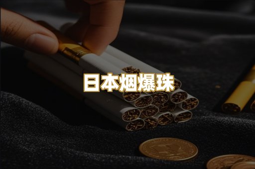 越代香烟